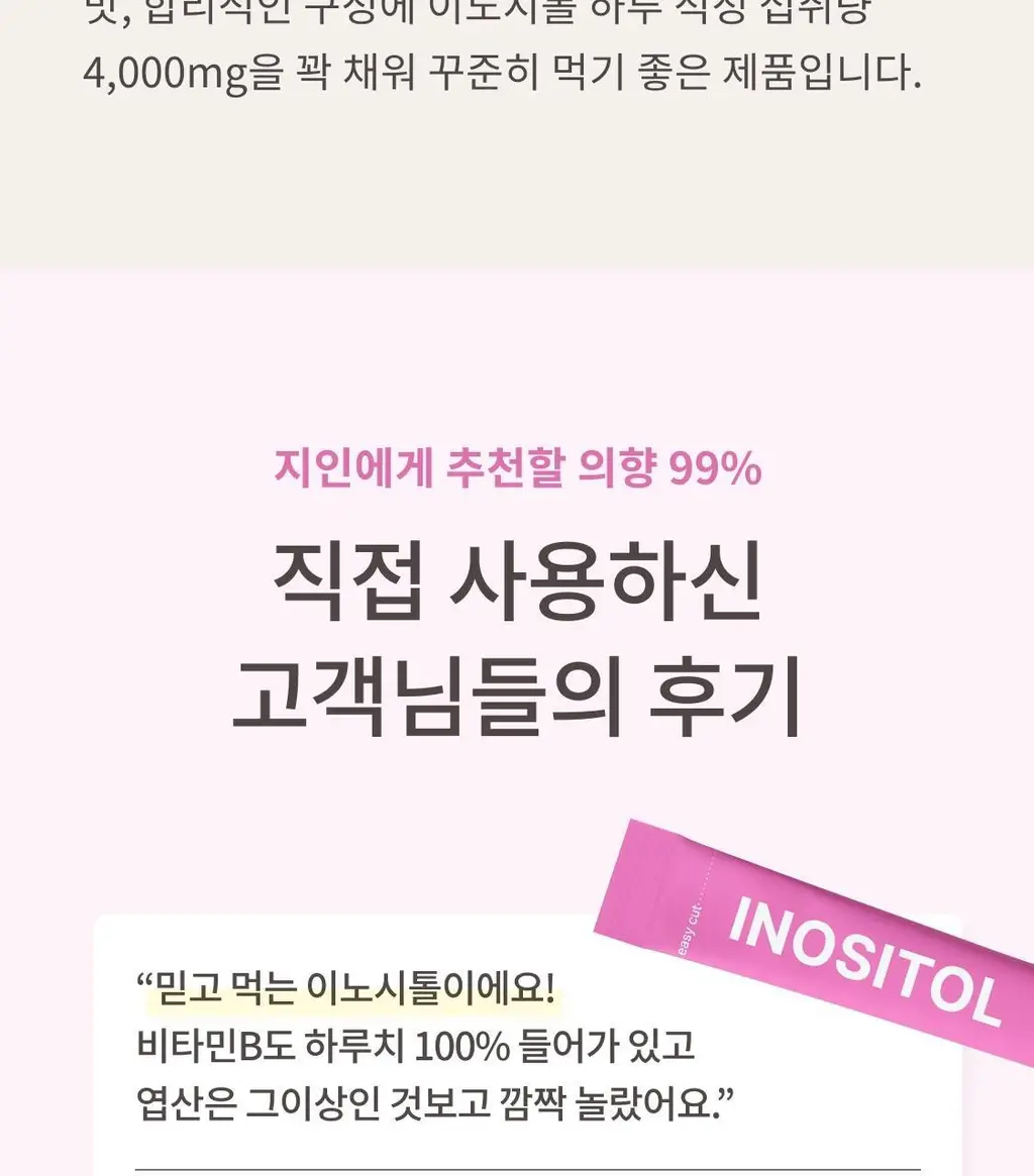[패키지리뉴얼] 해피문데이 미오 이노시톨 데일리+ 4000 30포 (30일분) 상세페이지 10